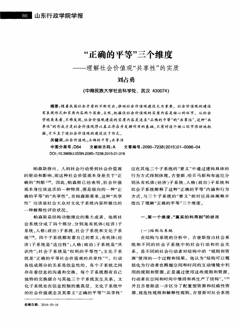 “正确的平等”三个维度——理解社会价值观“共享性”的实质