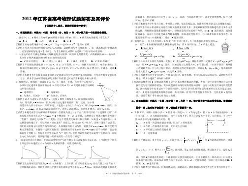 2012年江苏省高考物理试题及其评价