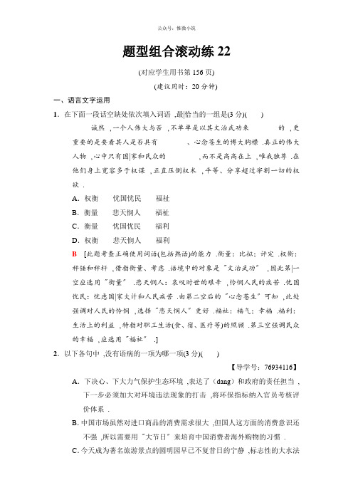 最新高考语文(江苏版)训练试卷：题型组合滚动练22 Word版含解析