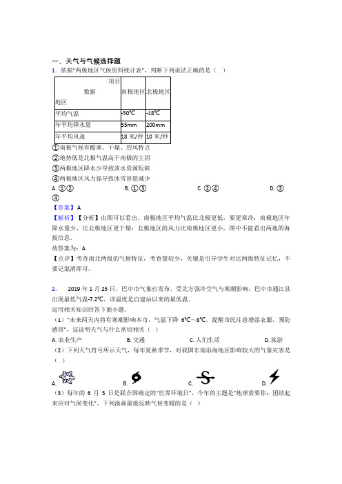 初中地理试卷天气与气候题分类汇编(附答案)100