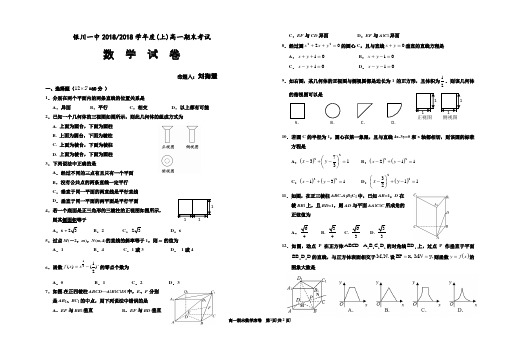 2018年银川一中--高一期末数学试卷 最新