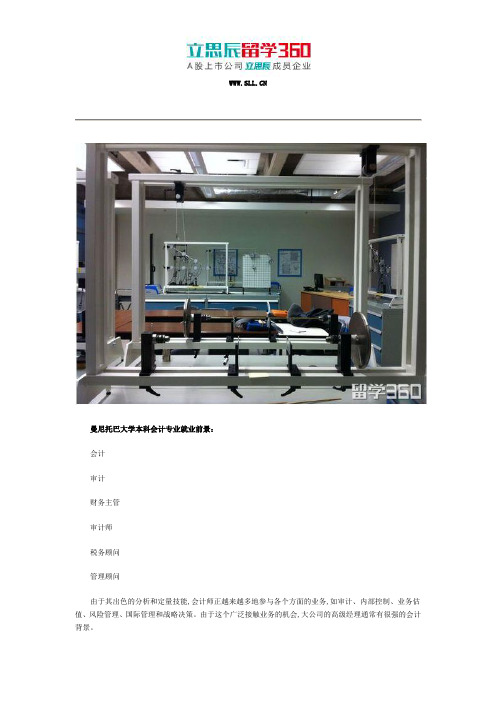 曼尼托巴大学本科会计专业