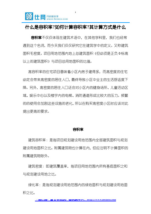 什么是容积率 如何计算容积率 其计算方式是什么