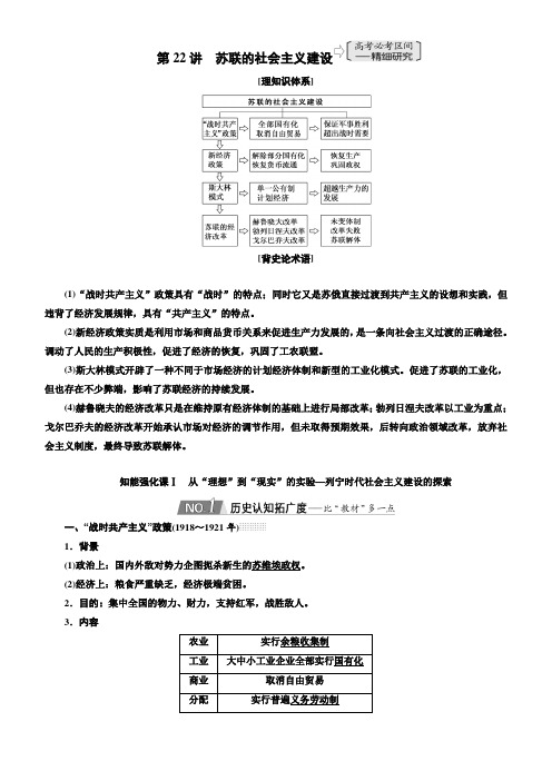 第22讲苏联的社会主义建设讲义word版