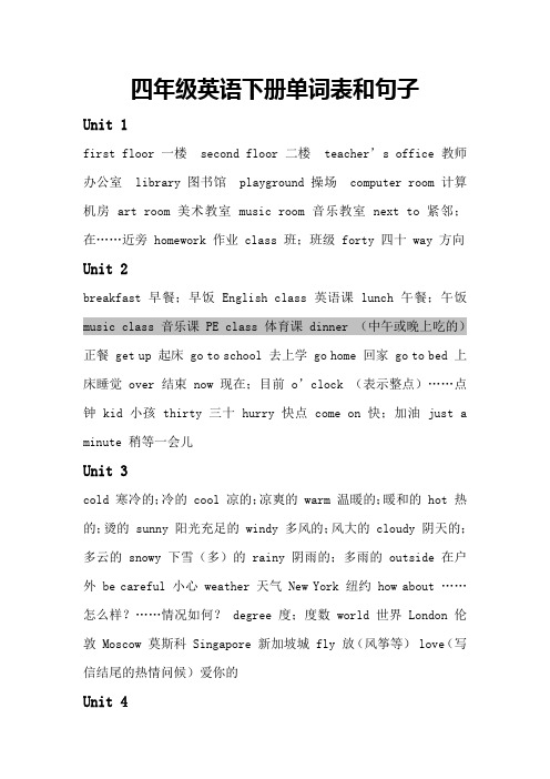 新版pep四年级英语下册单词表