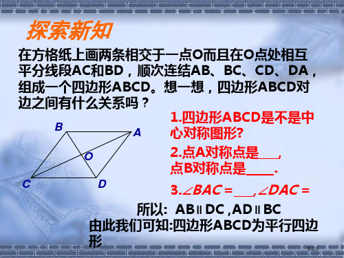 平行四边形的识别市公开课一等奖省优质课获奖课件