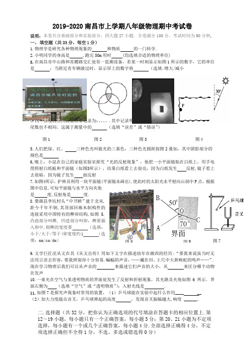 2019-2020南昌市上学期八年级物理期中考试卷