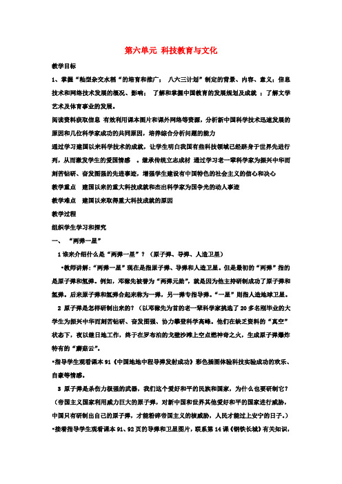 新泰八年级历史下册 第六单元 科技教育与文化复习教案 新人教版