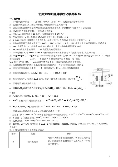 北师大株洲附属学校化学周考15