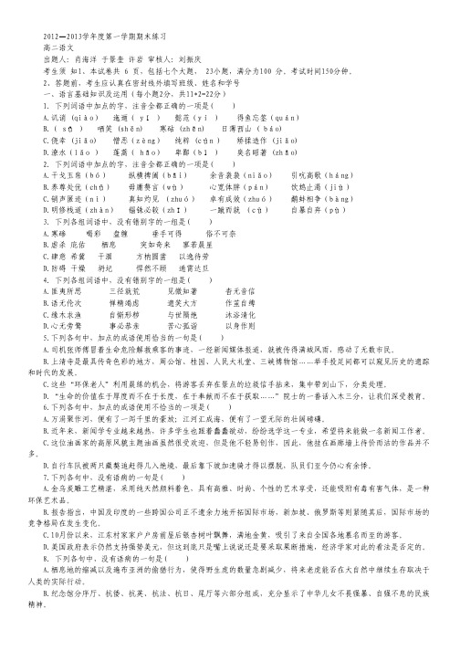 北京市海淀区教师进修学校附属实验中学2012-2013学年高二上学期期末考试 语文 Word版无答案