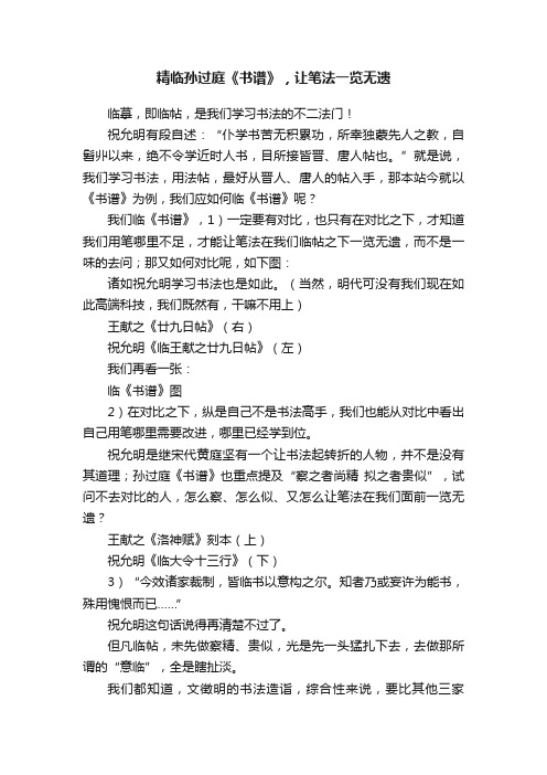 精临孙过庭《书谱》，让笔法一览无遗