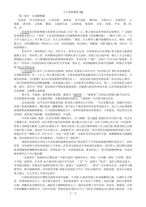 中国古代文学名词解释题