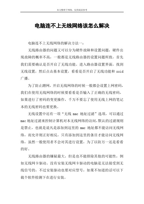 电脑连不上无线网络该怎么解决