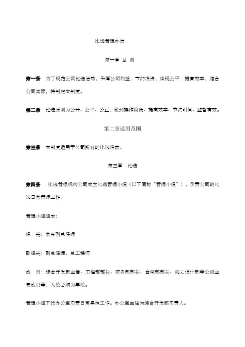 公司比选管理办法