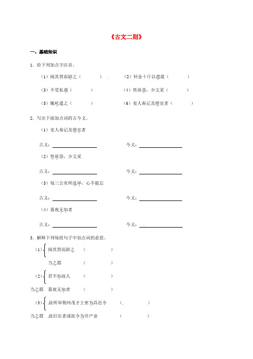 2016年秋九年级语文下册第六单元21《古文二则》练习(新版)语文版