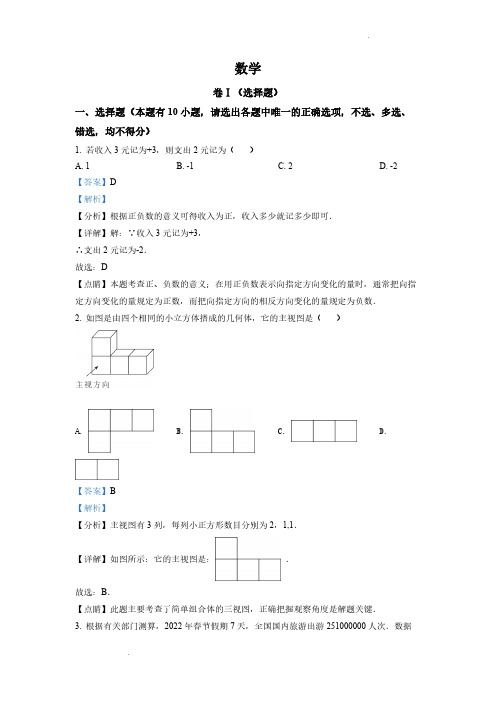 (中考精品)浙江省舟山市中考数学真题(解析版)