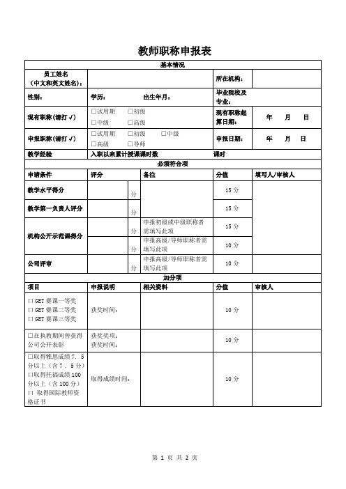 教师职称申报表