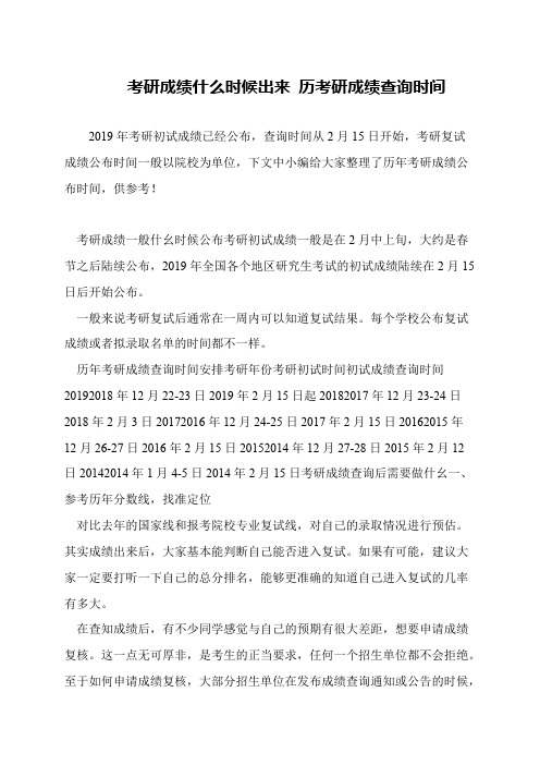 考研成绩什么时候出来 历考研成绩查询时间