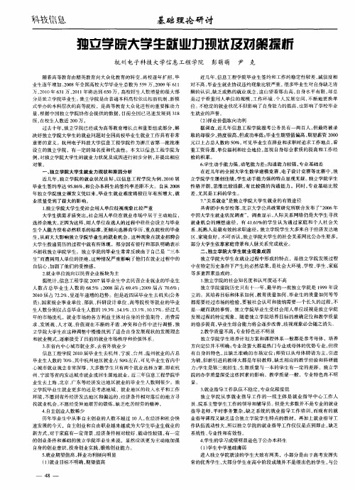 独立学院大学生就业力现状及对策探析