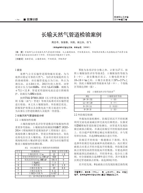 长输天然气管道检验案例