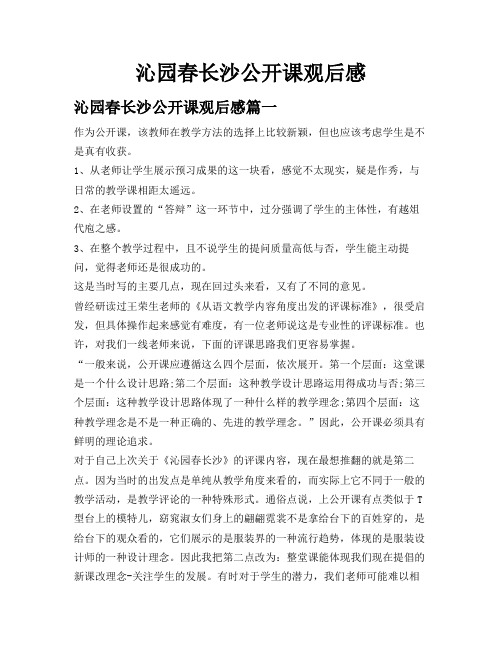 沁园春长沙公开课观后感