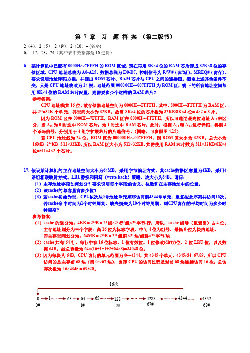 第七章习题答案