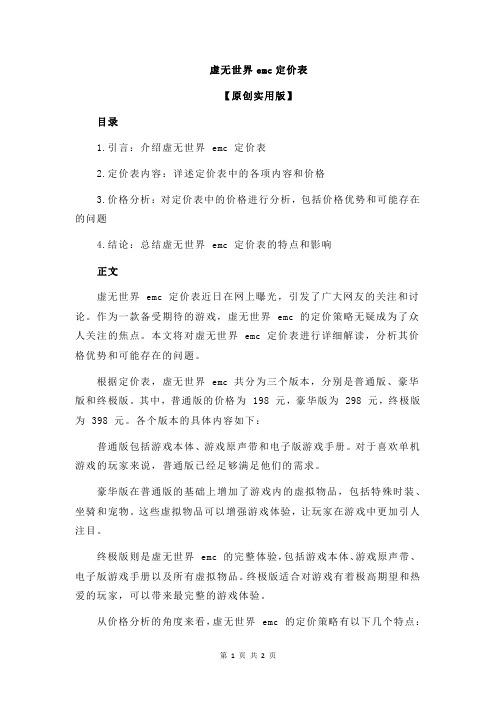 虚无世界emc定价表