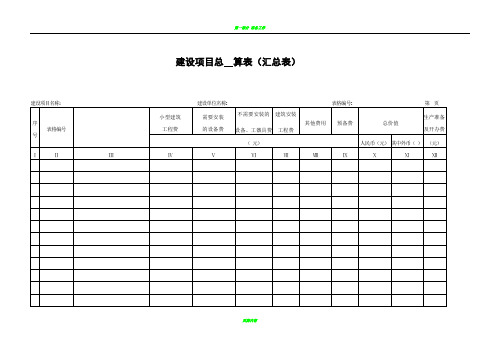 预算空白表格