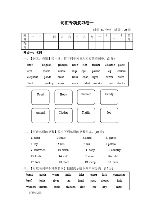 六年级下册英语试题   词汇专项复习卷一   人教PEP   有答案