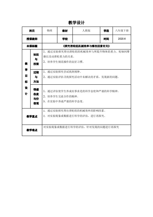 初二物理(人教版)-探究滑轮组机械效率与哪些因素有关-1教案