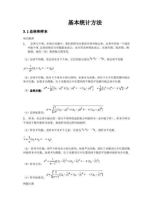 基本统计方法