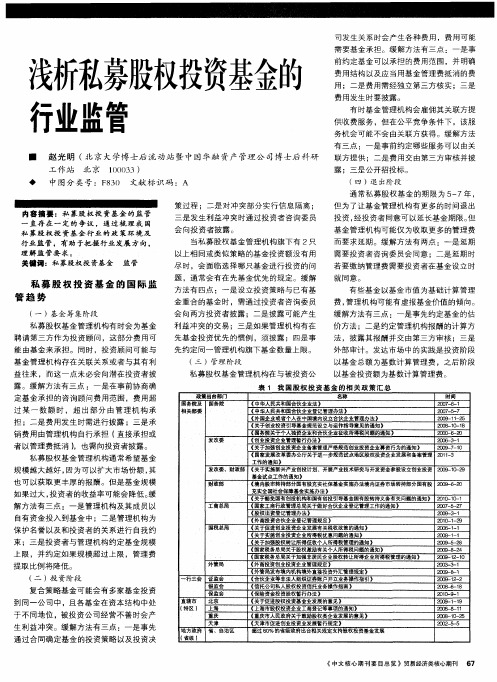 浅析私募股权投资基金的行业监管