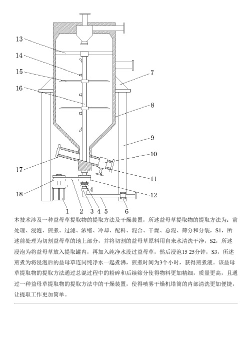 益母草提取物的提取方法及干燥设备的制作方法