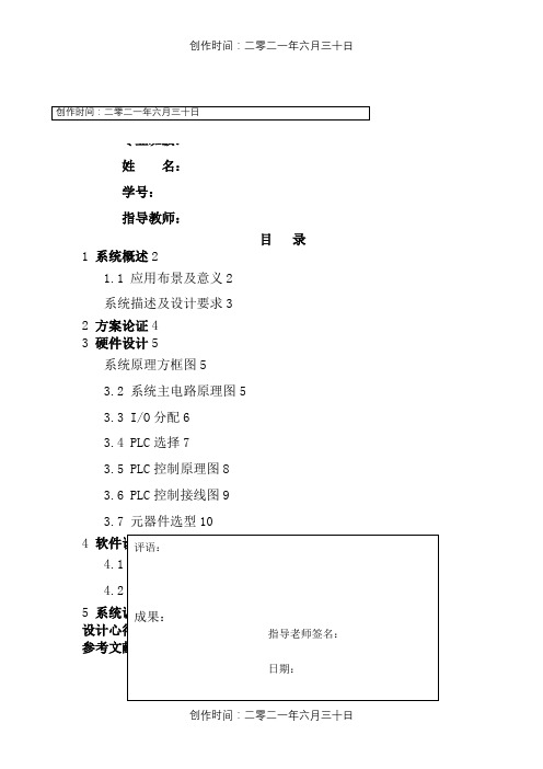 自动洗车机电气控制系统设计说明书