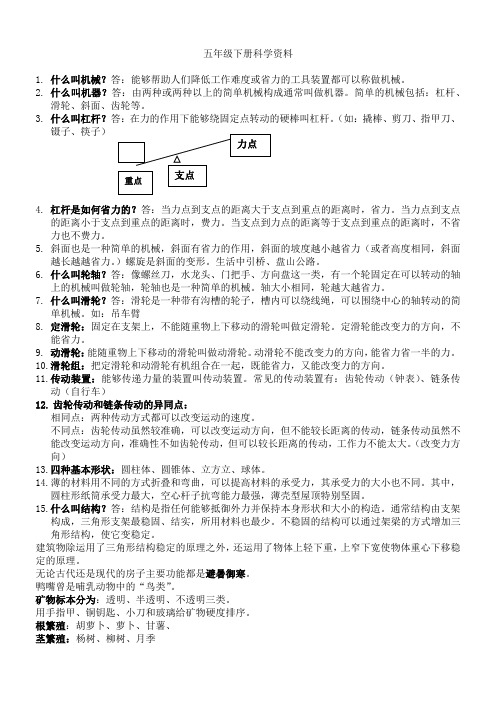 五年级下册科学简答题