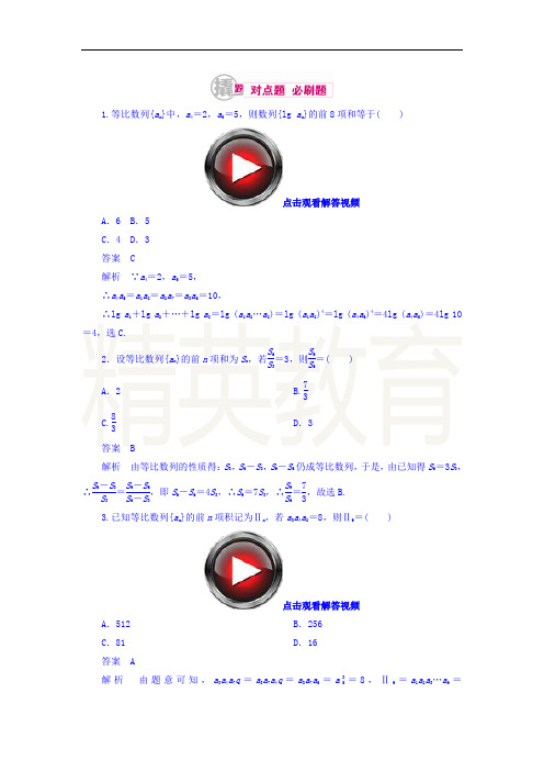 高考数学(文科)习题 第六章 数列 6-3-2 word版含答案