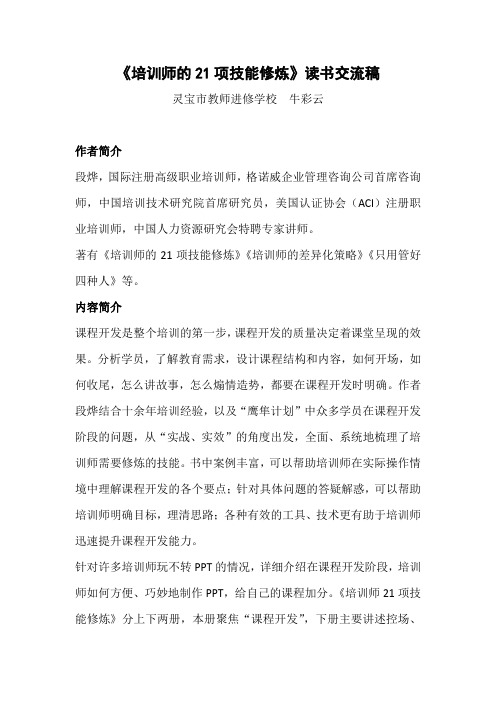 培训师的21项技能修炼1