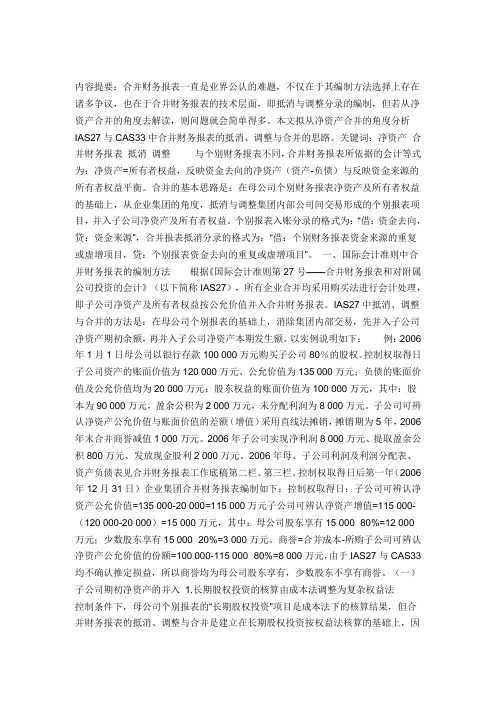 如何从净资产合并角度解读财务报表(doc 5页)优选文档