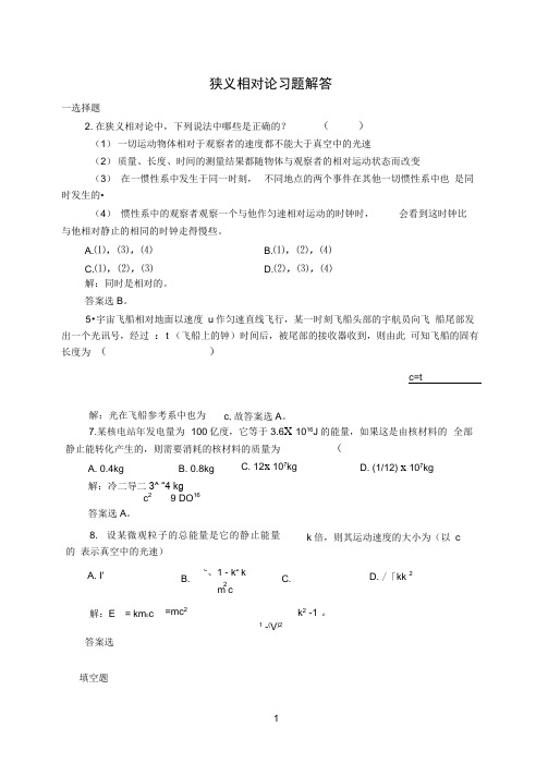 20狭义相对论习题解答