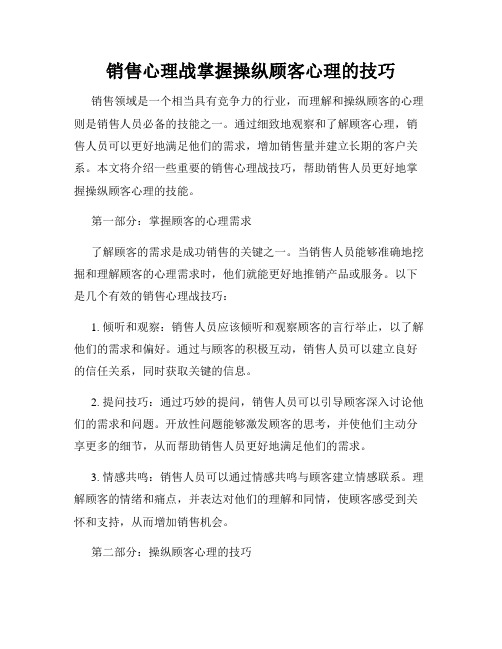 销售心理战掌握操纵顾客心理的技巧