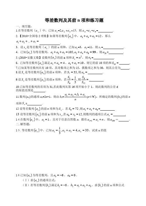 等差数列及其前n项和练习题4
