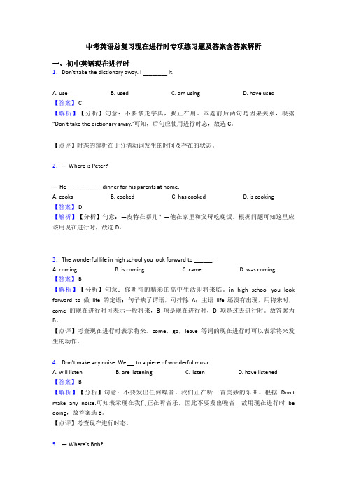 中考英语总复习现在进行时专项练习题及答案含答案解析