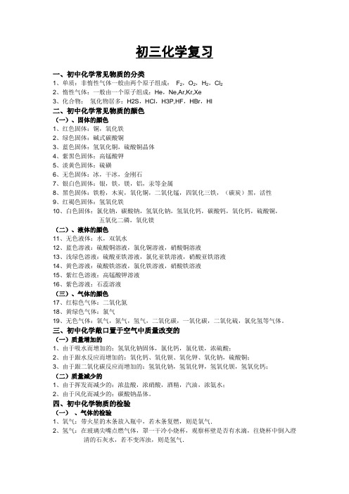 九年级苏科版化学知识点总结