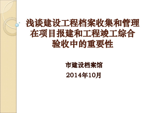 工程竣工验收中的重要性