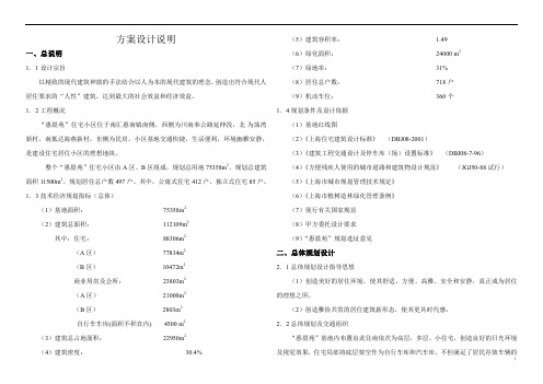 某建筑工程方案设计说明