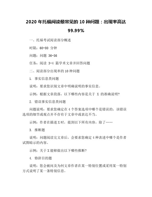 2020年托福阅读最常见的10种问题：出现率高达99.99%