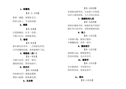 人教版小学二年级上册课外古诗