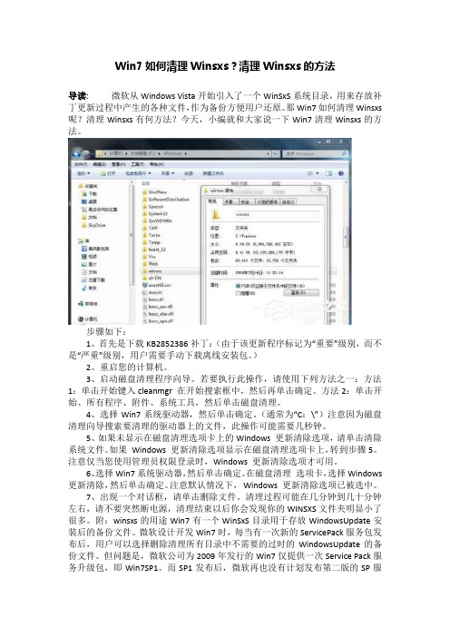 Win7如何清理Winsxs？清理Winsxs的方法