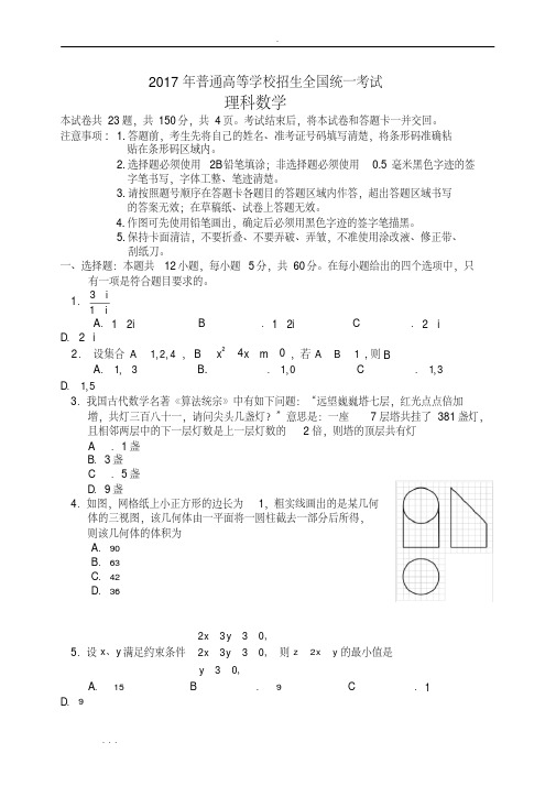 (精选) 2017年全国二卷理科数学高考真题版