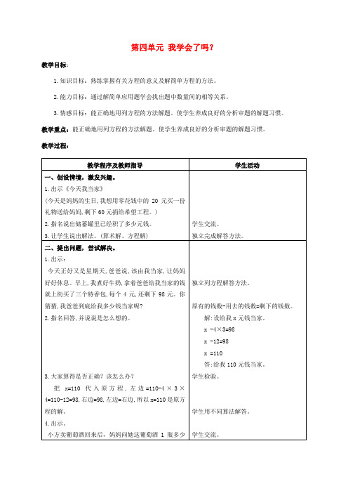 五年级数学上册 第四单元 我学会了吗？教案 青岛版